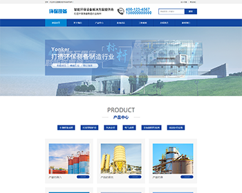 響應(yīng)式高端企業(yè)官網(wǎng) 智能環(huán)保設(shè)備制造與軟件開發(fā)解決方案